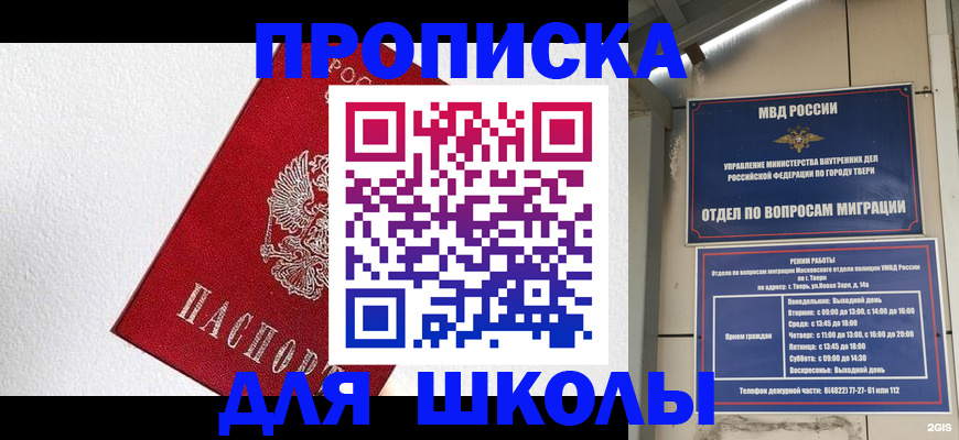 прописка ребенка в Ивановской области