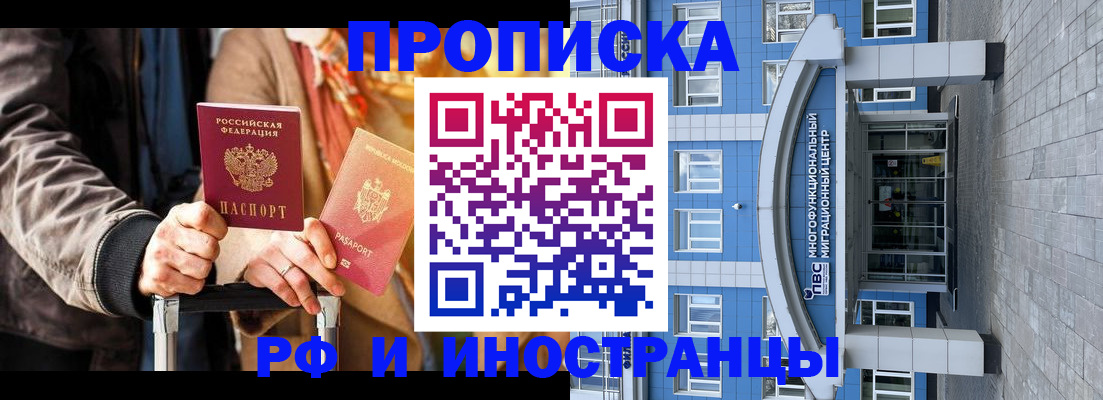 временная регистрация купить в Ивановской области